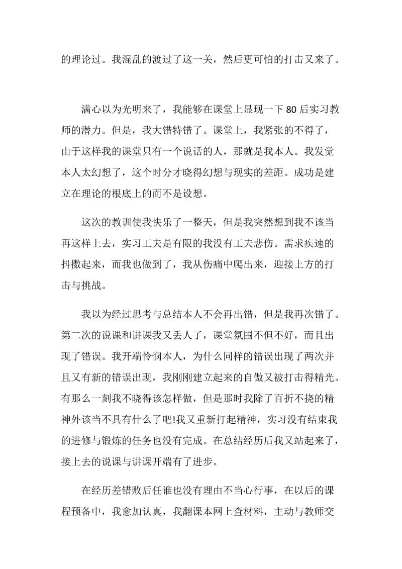 2021师范实习生个人总结.doc_第3页