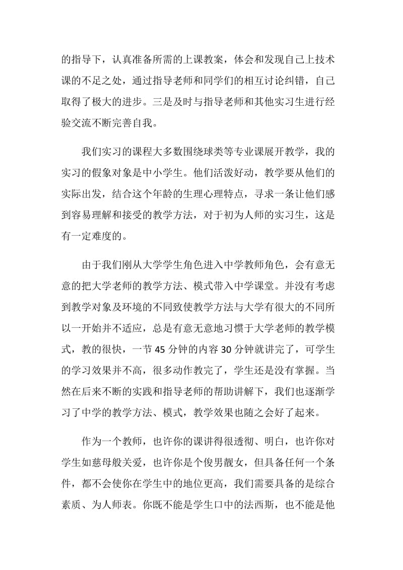 教育校内实习个人总结.doc_第2页