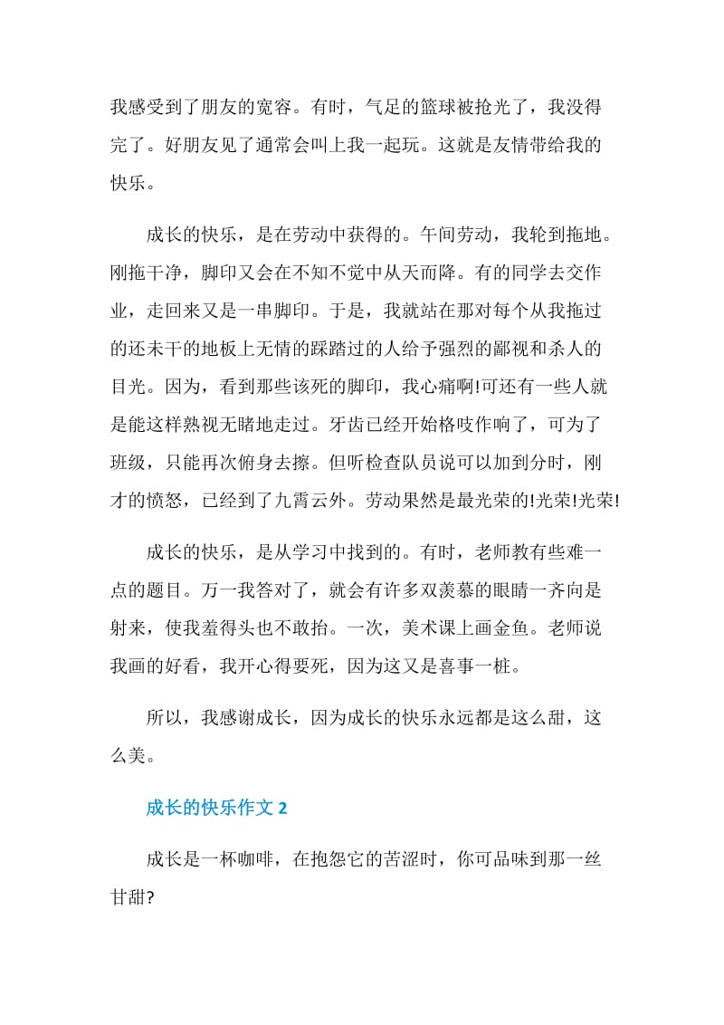 初一成长的快乐作文800字.doc_第2页