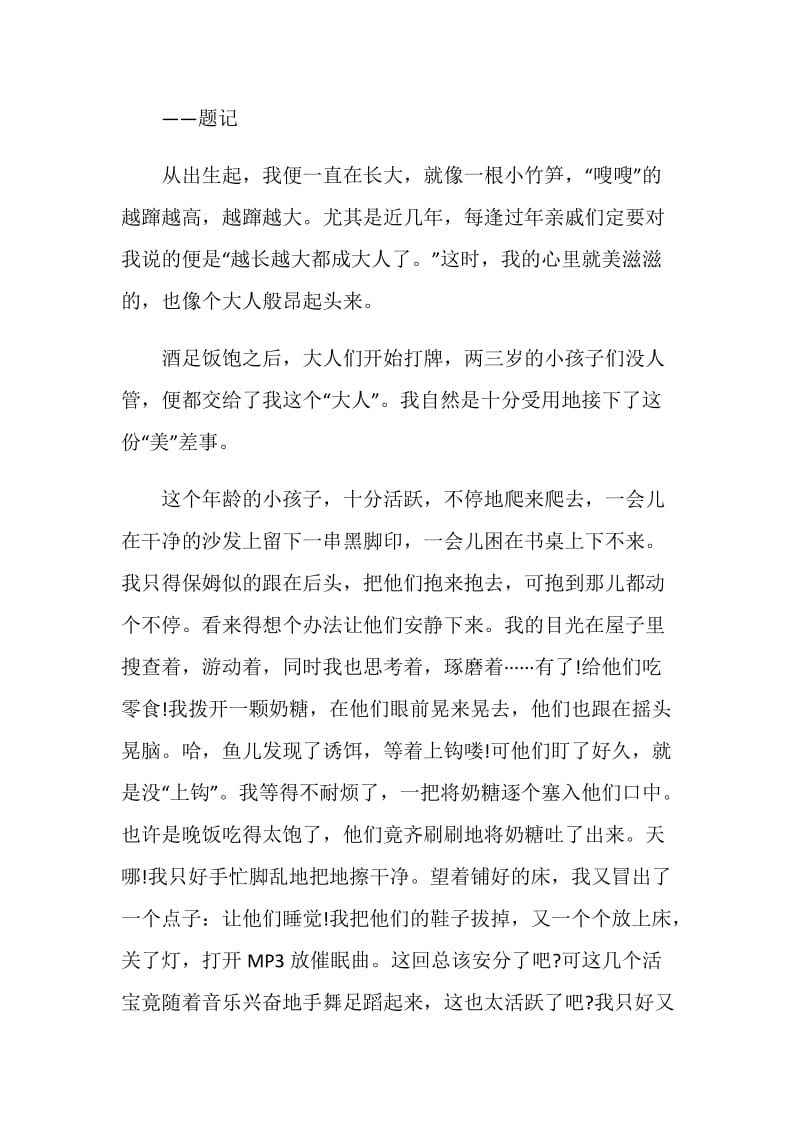 初一成长的快乐作文800字.doc_第3页