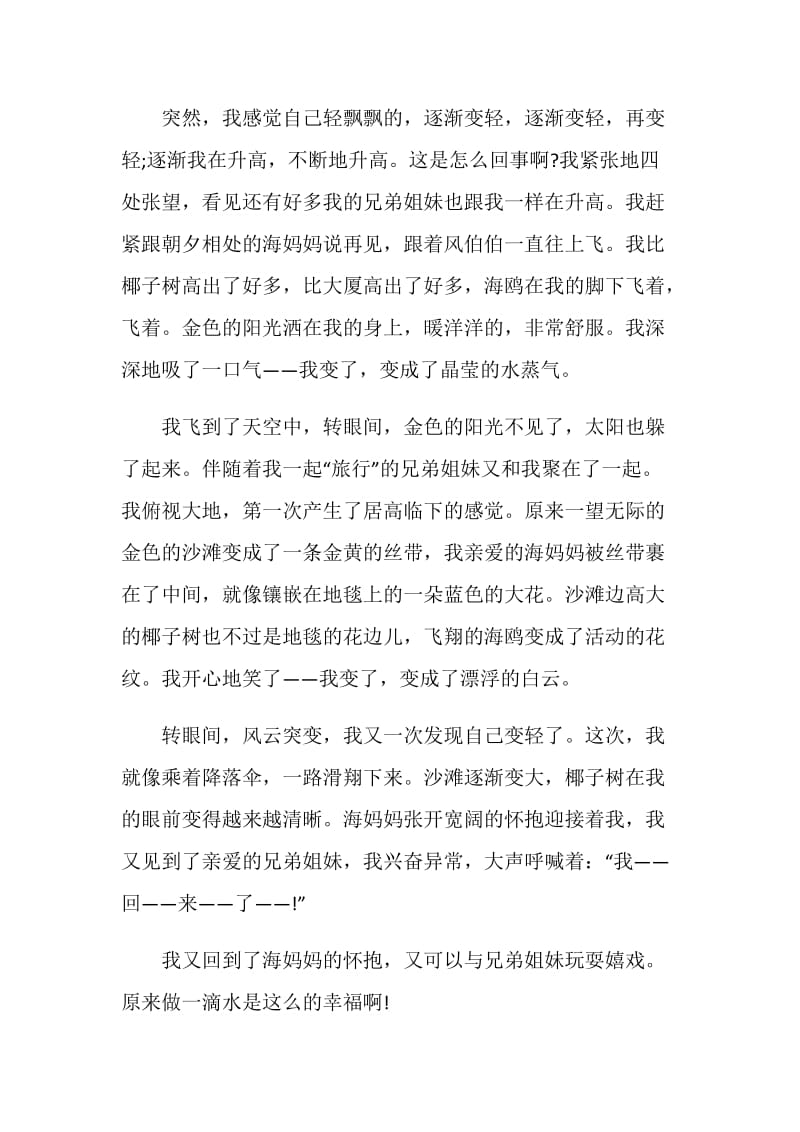 初二作文我是一滴水600字.doc_第2页