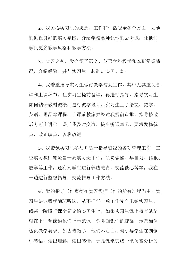 2020教师实习年终总结范文最新5篇.doc_第2页