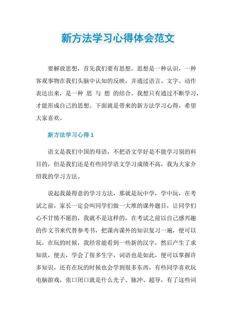 新方法学习心得体会范文.doc_第1页