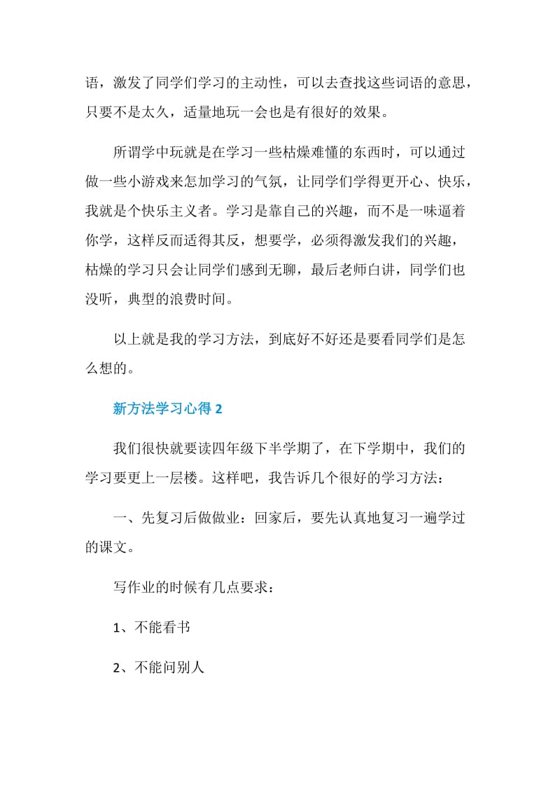 新方法学习心得体会范文.doc_第2页