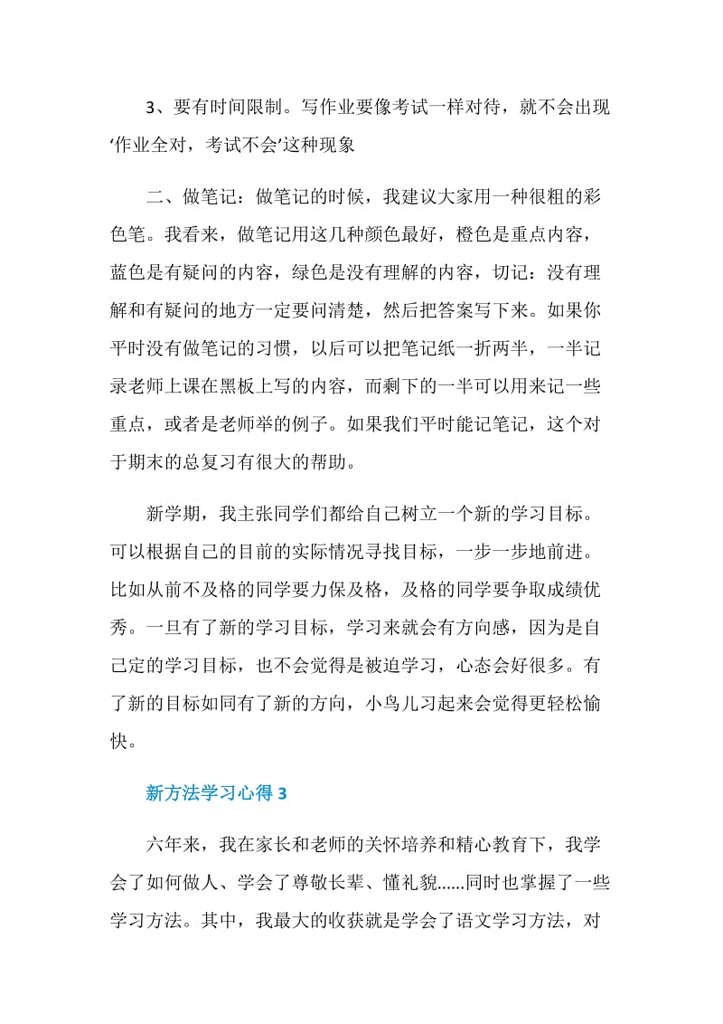 新方法学习心得体会范文.doc_第3页