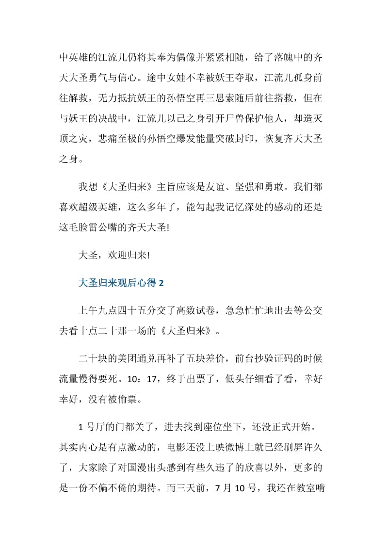 西游记之大圣归来心得体会.doc_第2页