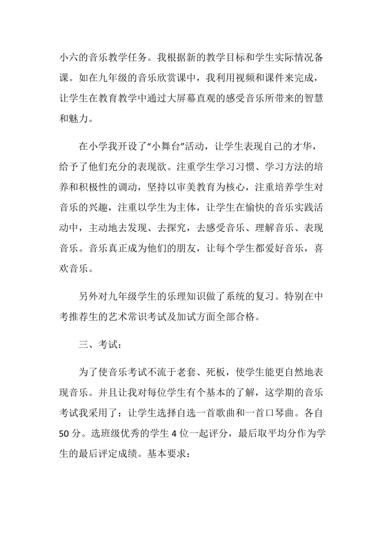 学校教师年度工作总结中学.doc_第2页