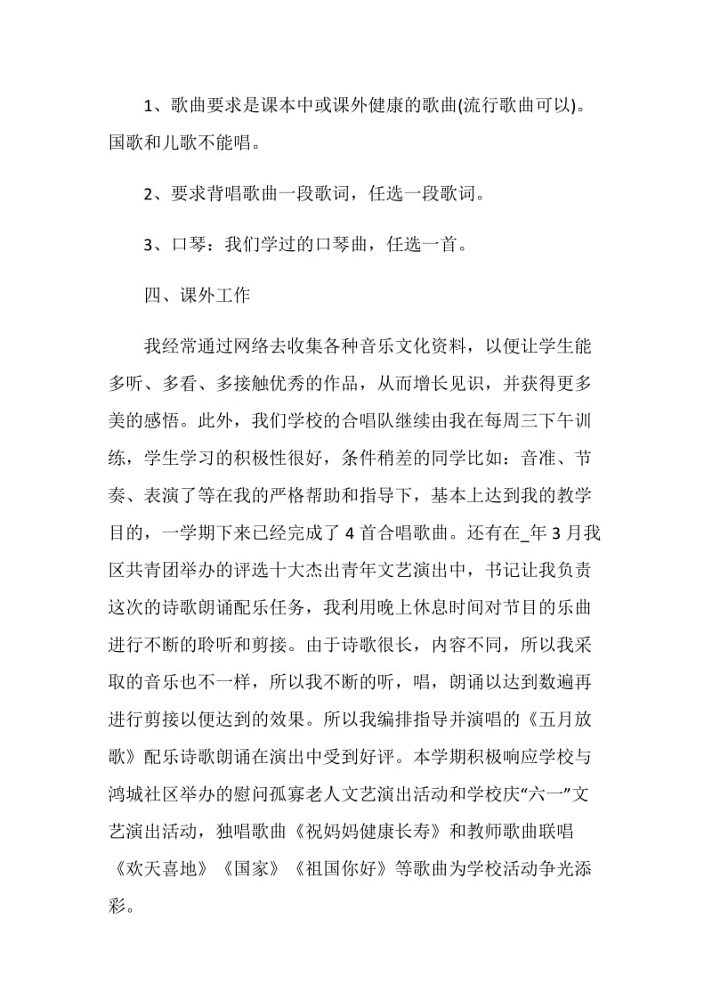 学校教师年度工作总结中学.doc_第3页