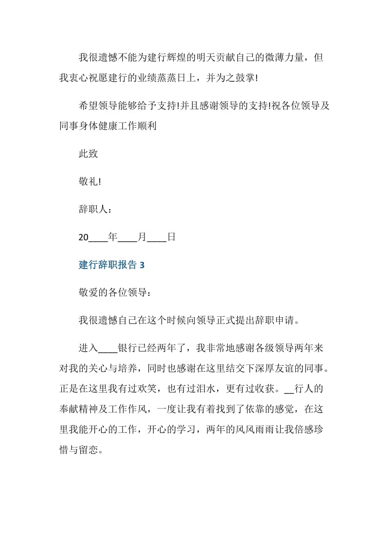 大学生建行个人辞职报告.doc_第3页