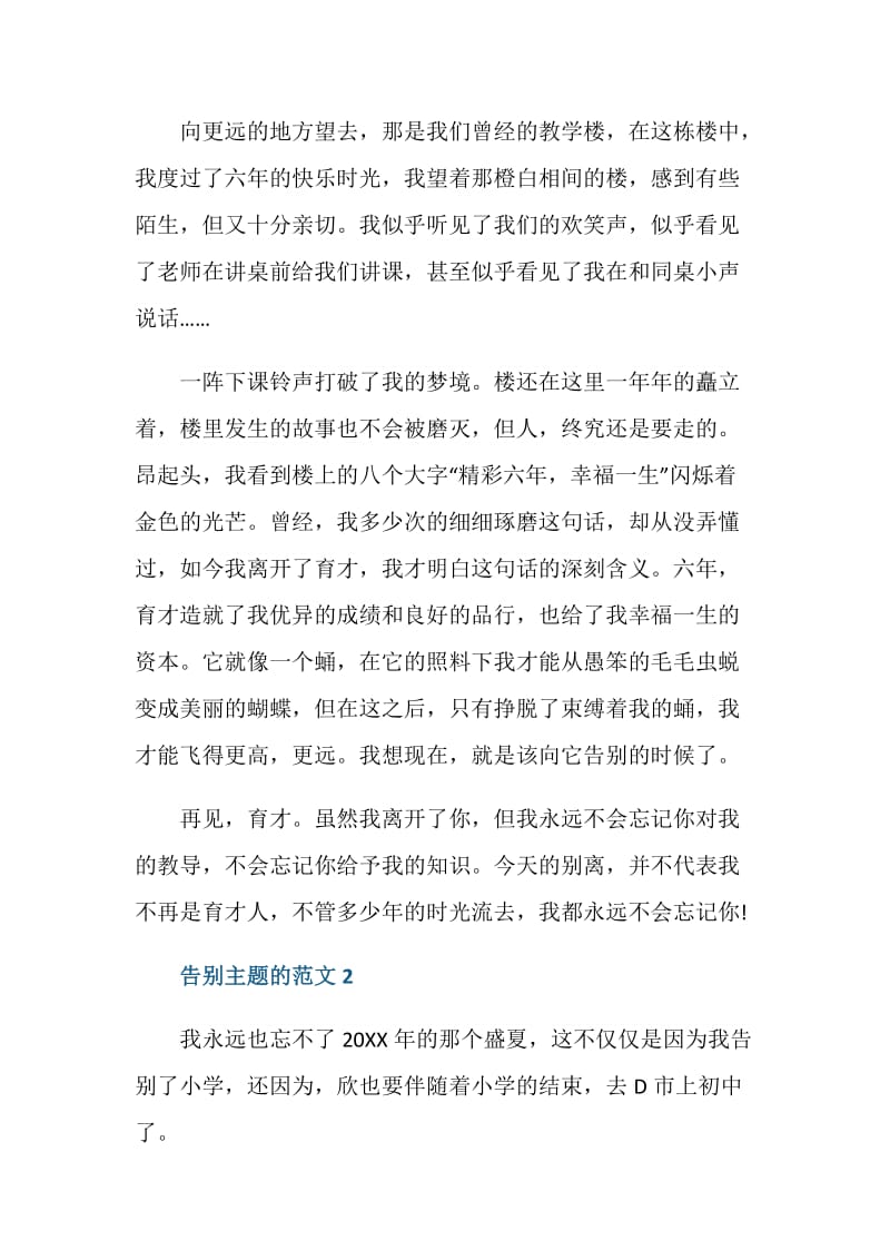 2021告别主题初三作文.doc_第2页