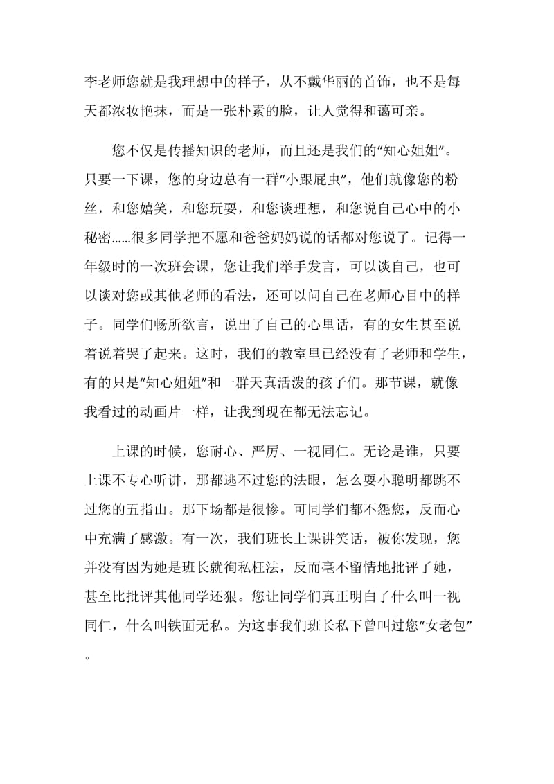 演讲稿最美教师5分钟.doc_第3页