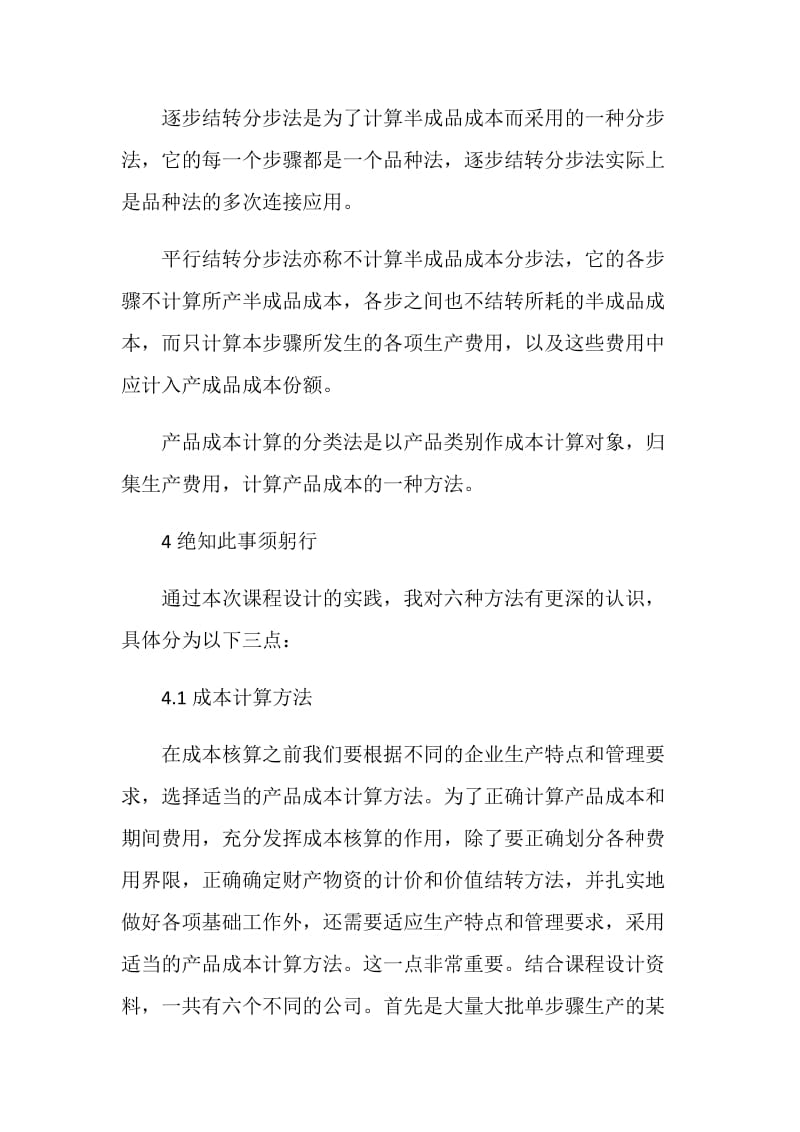 优秀的成本会计实习报告总结.doc_第2页