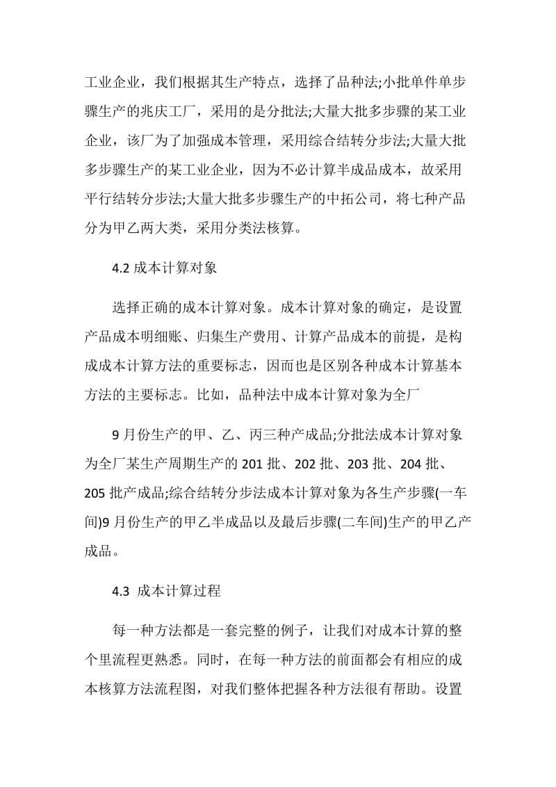 优秀的成本会计实习报告总结.doc_第3页