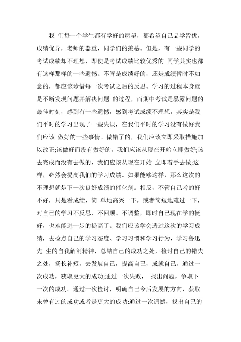 期中前小学教师代表国旗下讲话.doc_第2页