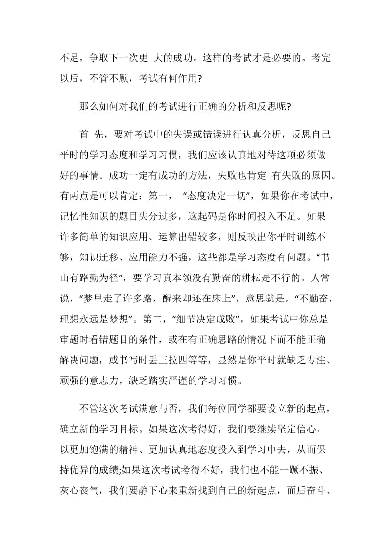 期中前小学教师代表国旗下讲话.doc_第3页