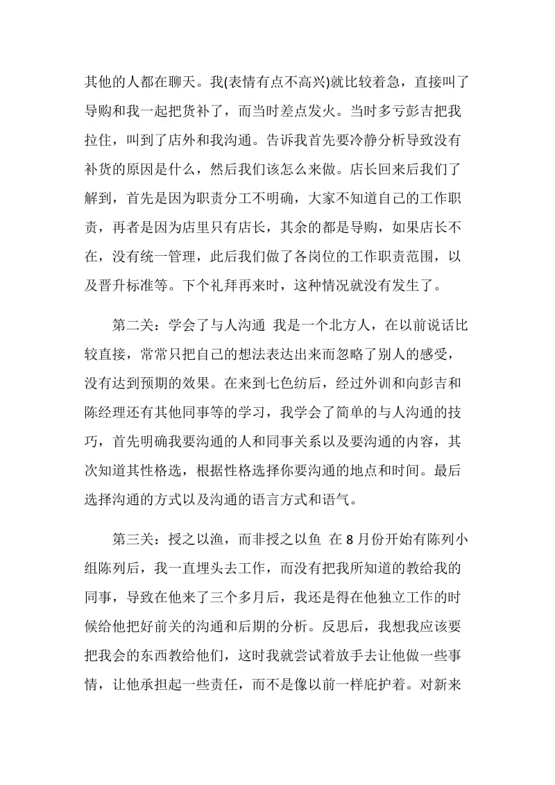 卖衣服服装销售总结报告.doc_第2页