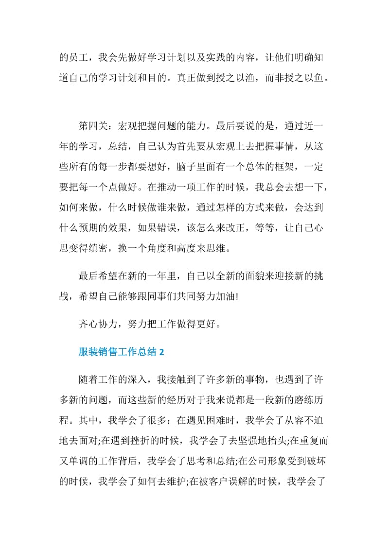 卖衣服服装销售总结报告.doc_第3页