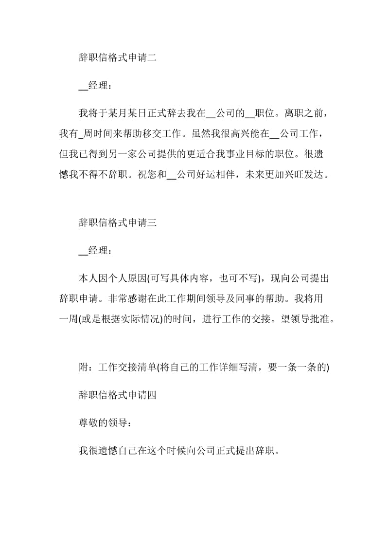 辞职报告格式_个人辞职信格式.doc_第3页