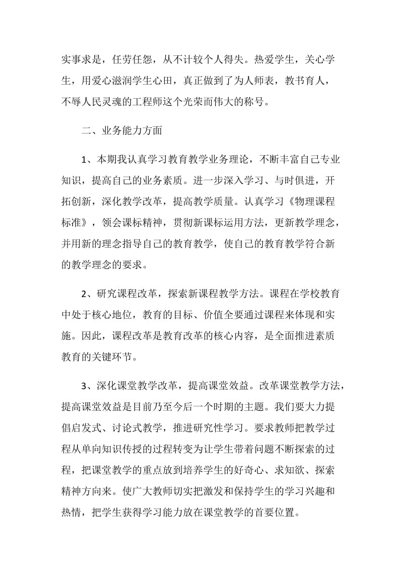 初中班主任学期总结报告.doc_第2页