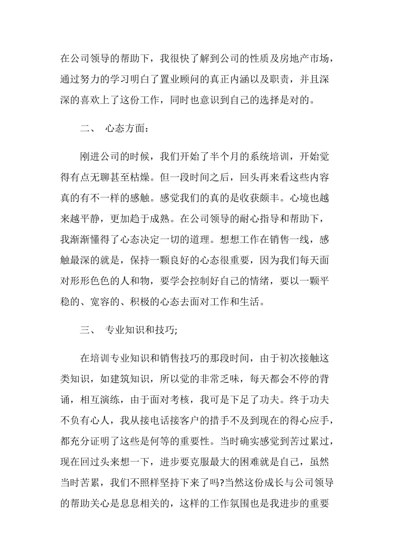 2020房地产的销售年终总结最新.doc_第2页