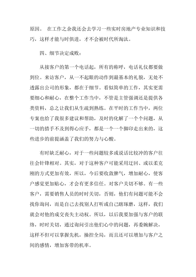 2020房地产的销售年终总结最新.doc_第3页