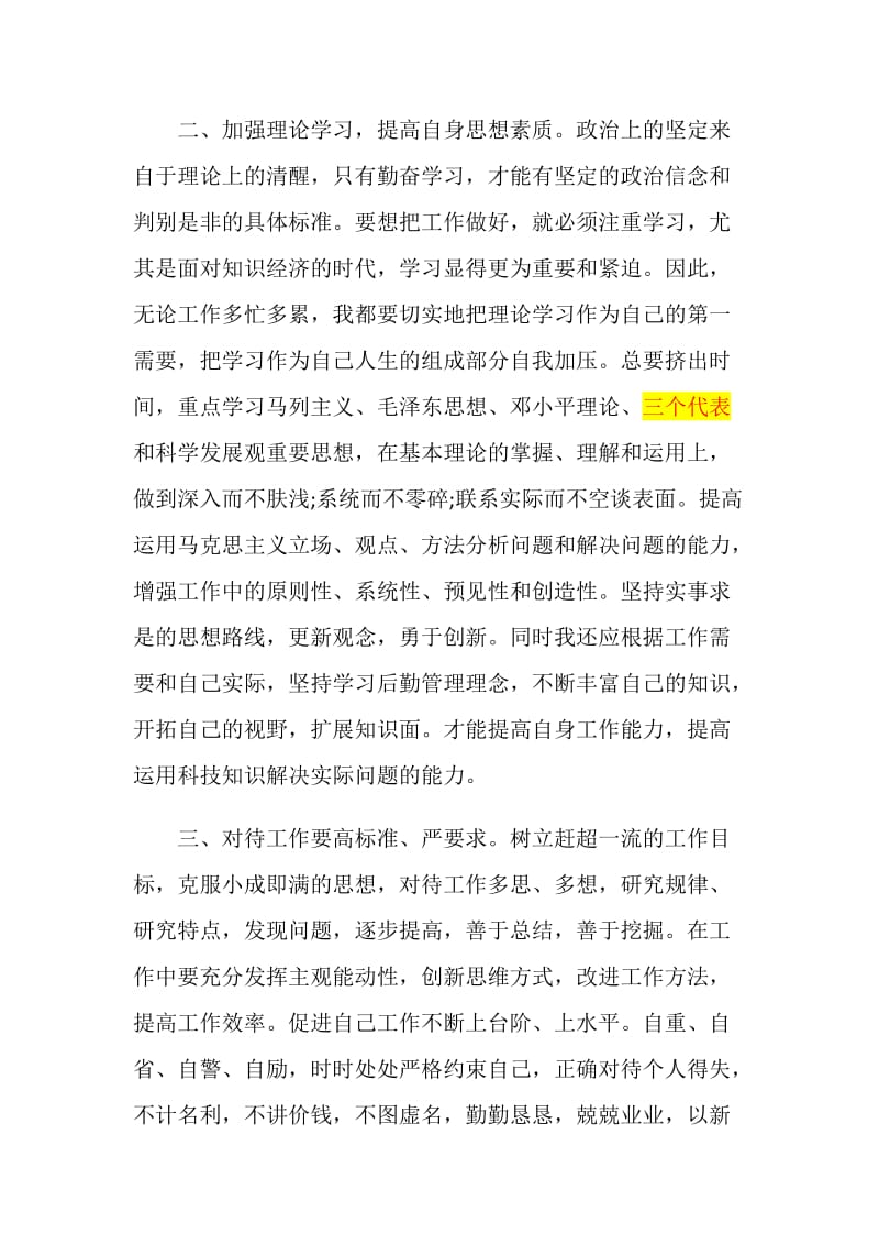 2020普通党员个人自查自纠报告.doc_第2页