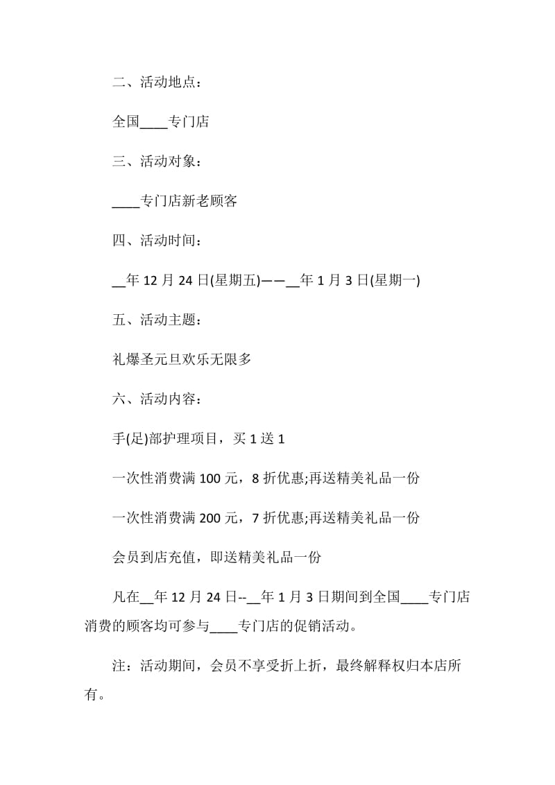 2020吸引顾客的圣诞节店铺促销活动方案.doc_第2页