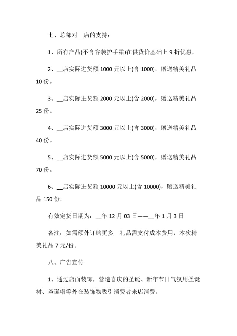 2020吸引顾客的圣诞节店铺促销活动方案.doc_第3页