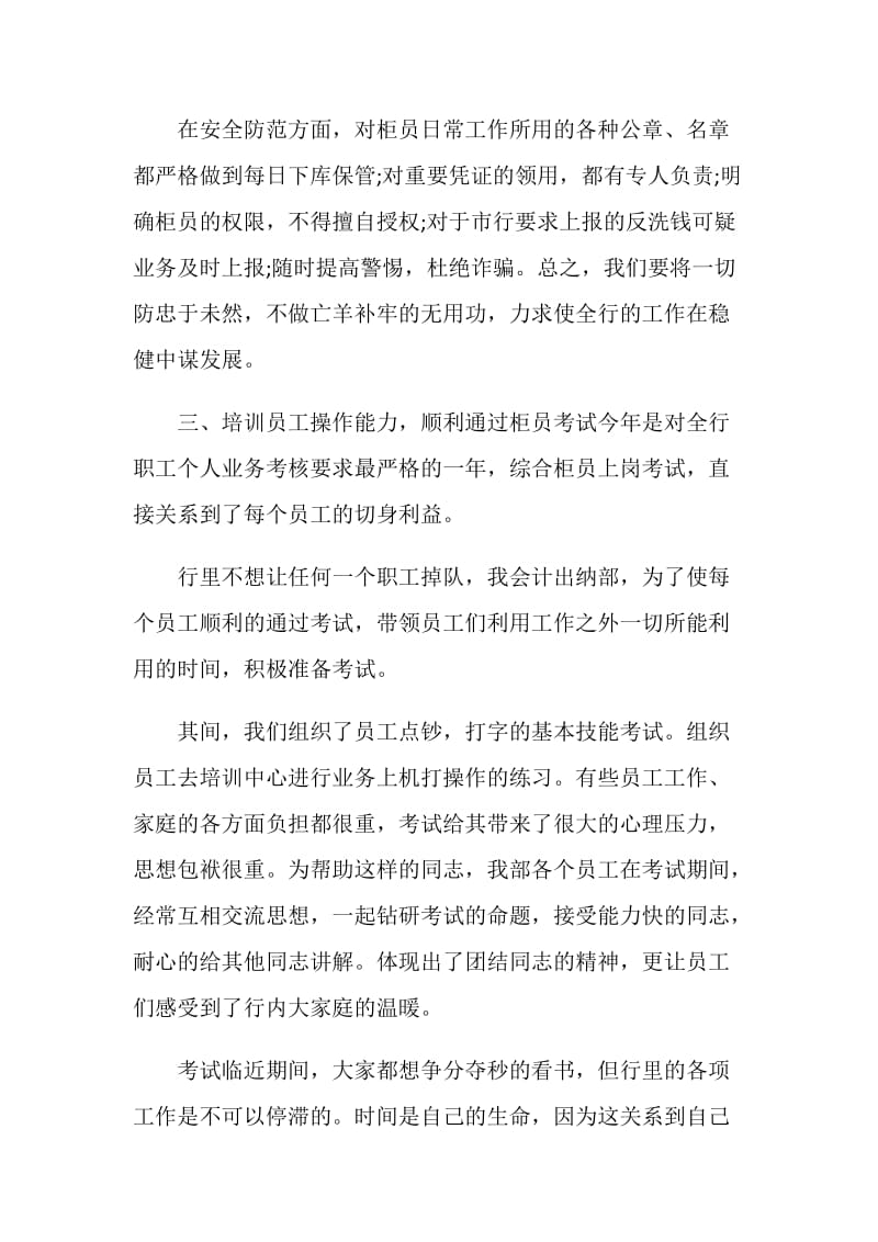 2020出纳简短年终工作总结范文.doc_第2页