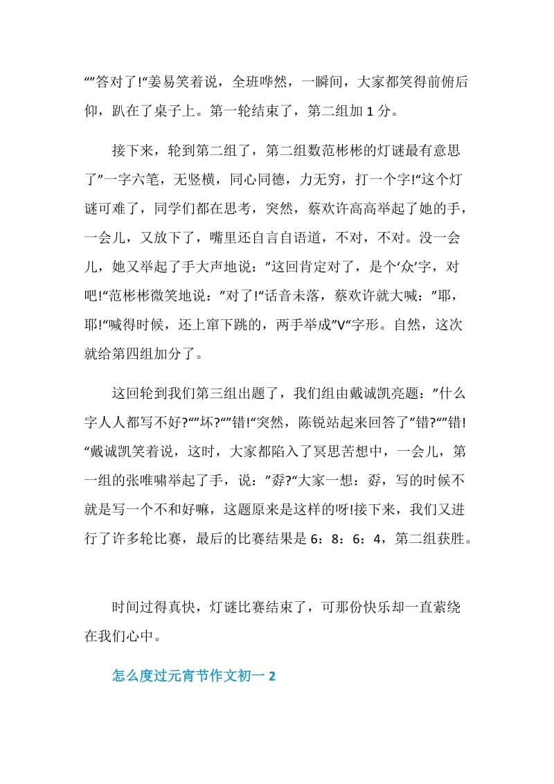 怎么度过元宵节作文初一.doc_第2页