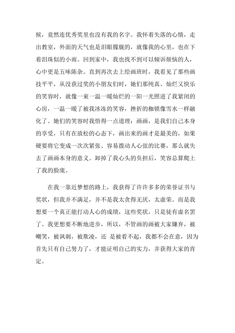 一粒什么的种子作文初一800字.doc_第2页