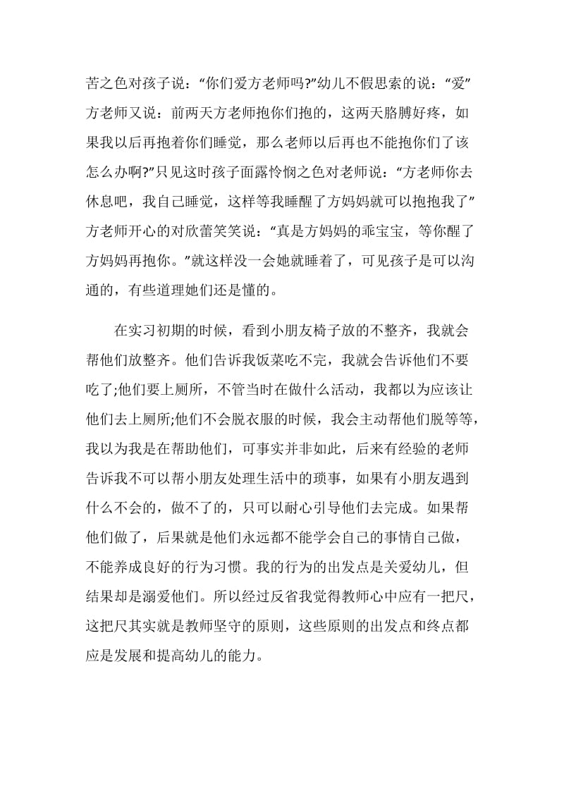 大学生毕业实习报告总结.doc_第3页