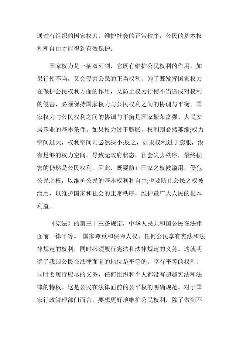 第七个国家宪法日学习宪法的心得体会感悟.doc_第2页