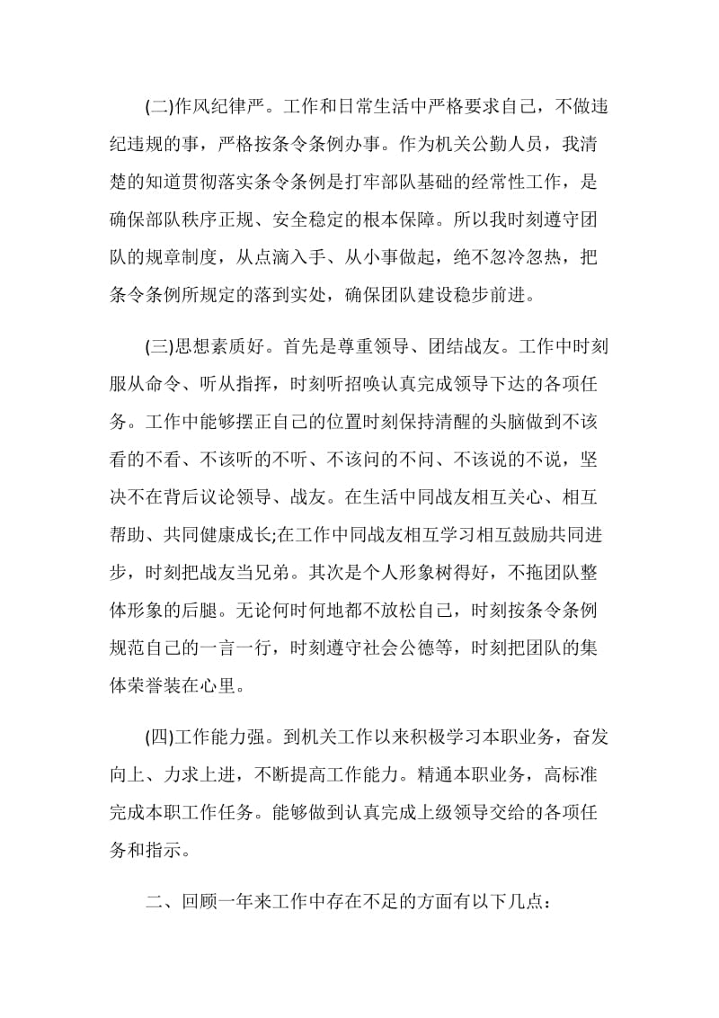 关于部队士官的个人年终总结长篇范文.doc_第2页