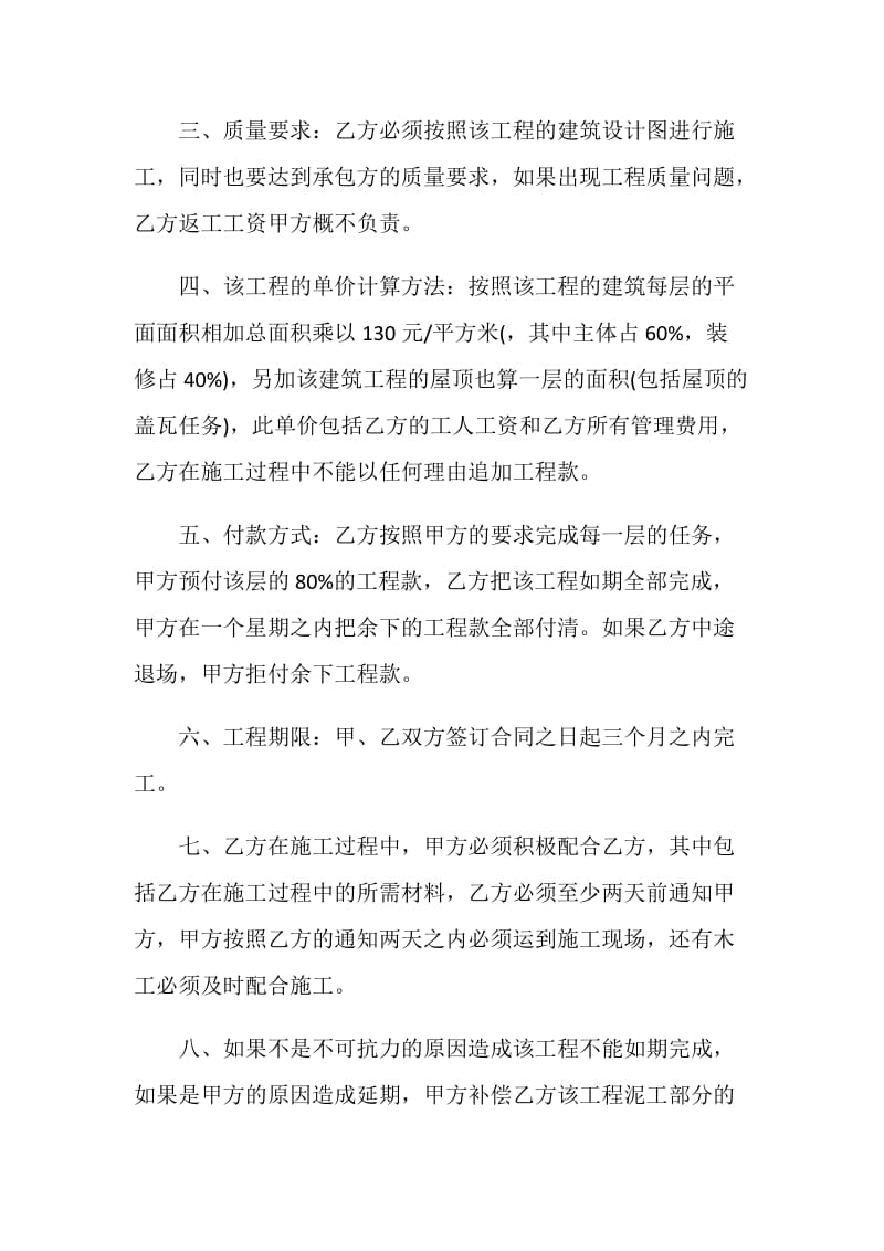 建筑工程承揽合同书范文.doc_第2页