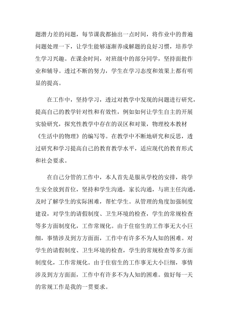 2020教师个人述职报告.doc_第2页