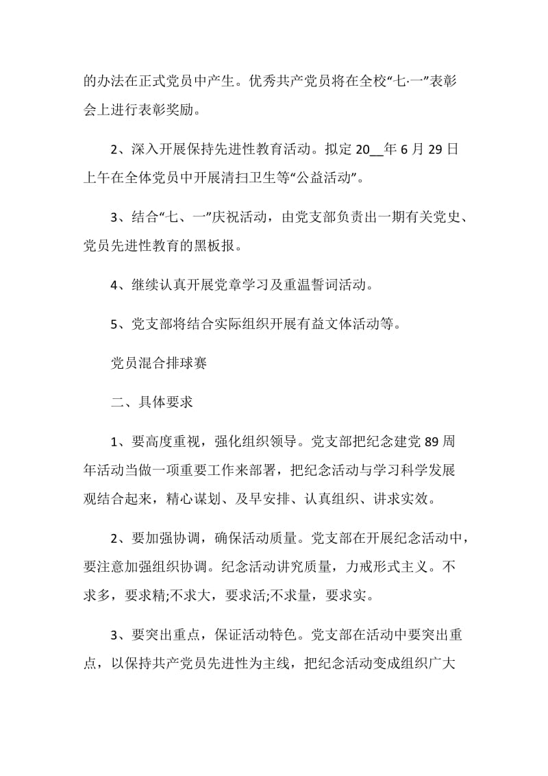 2021党支部关于建党100周年活动方案.doc_第2页