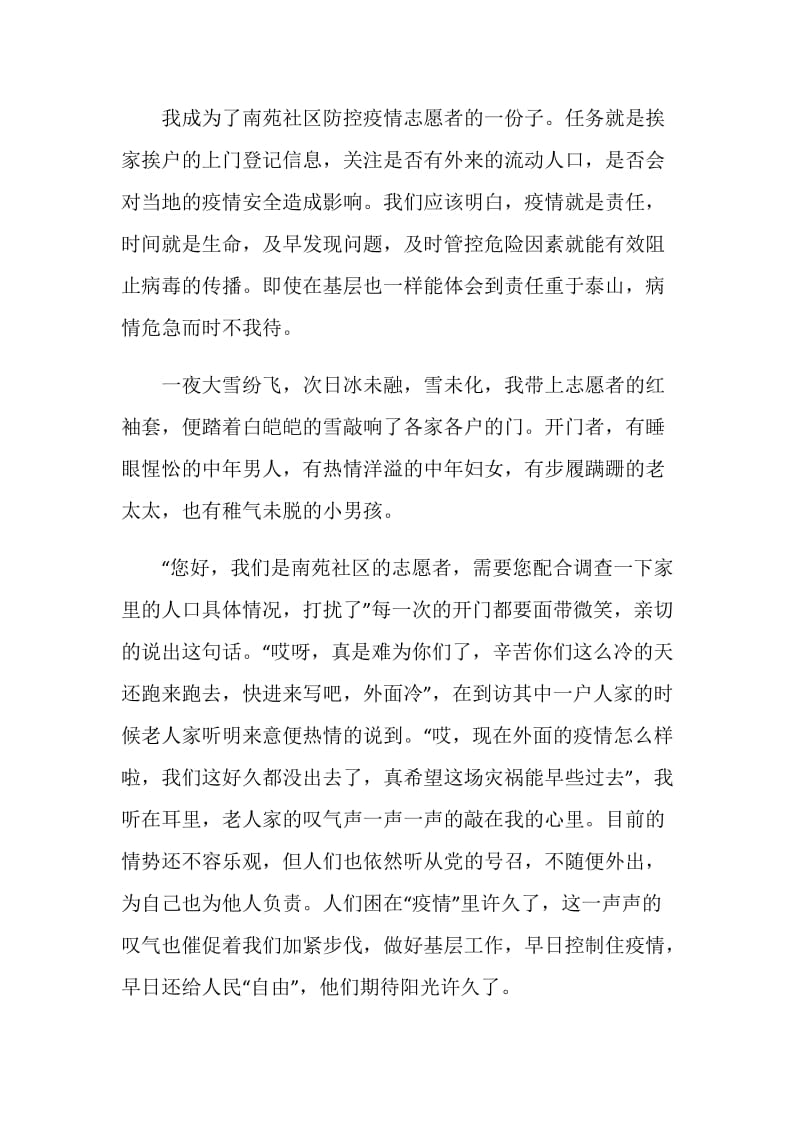 《2020中国战疫》学生观后感最新五篇.doc_第2页