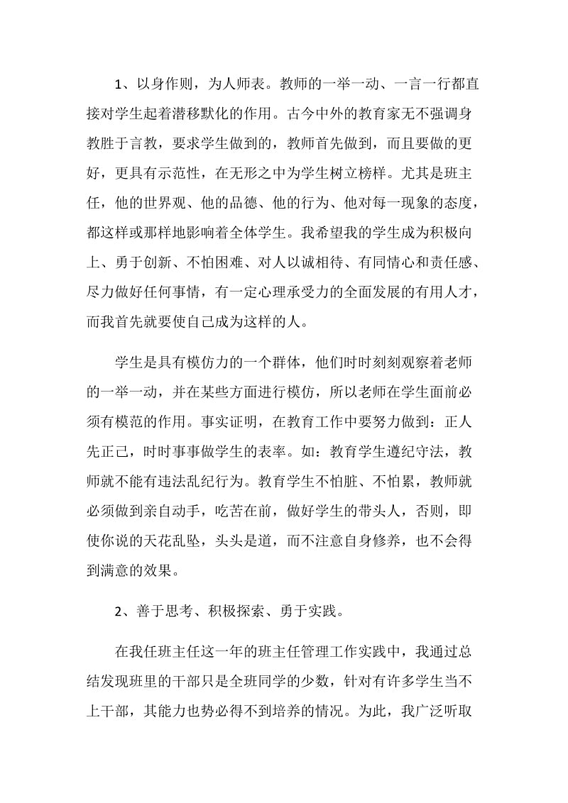 三分钟教师精彩述职报告范文素材2020.doc_第2页