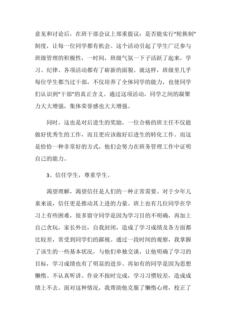 三分钟教师精彩述职报告范文素材2020.doc_第3页