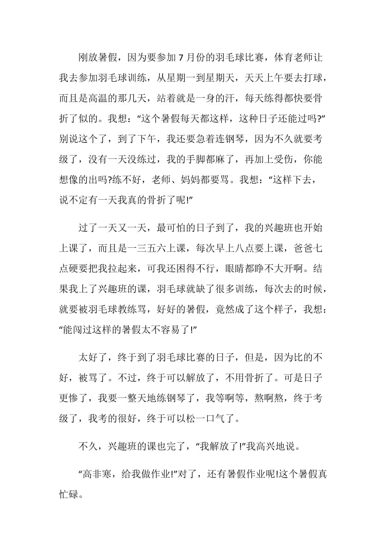 暑假难忘的一件事作文七年级2020.doc_第3页