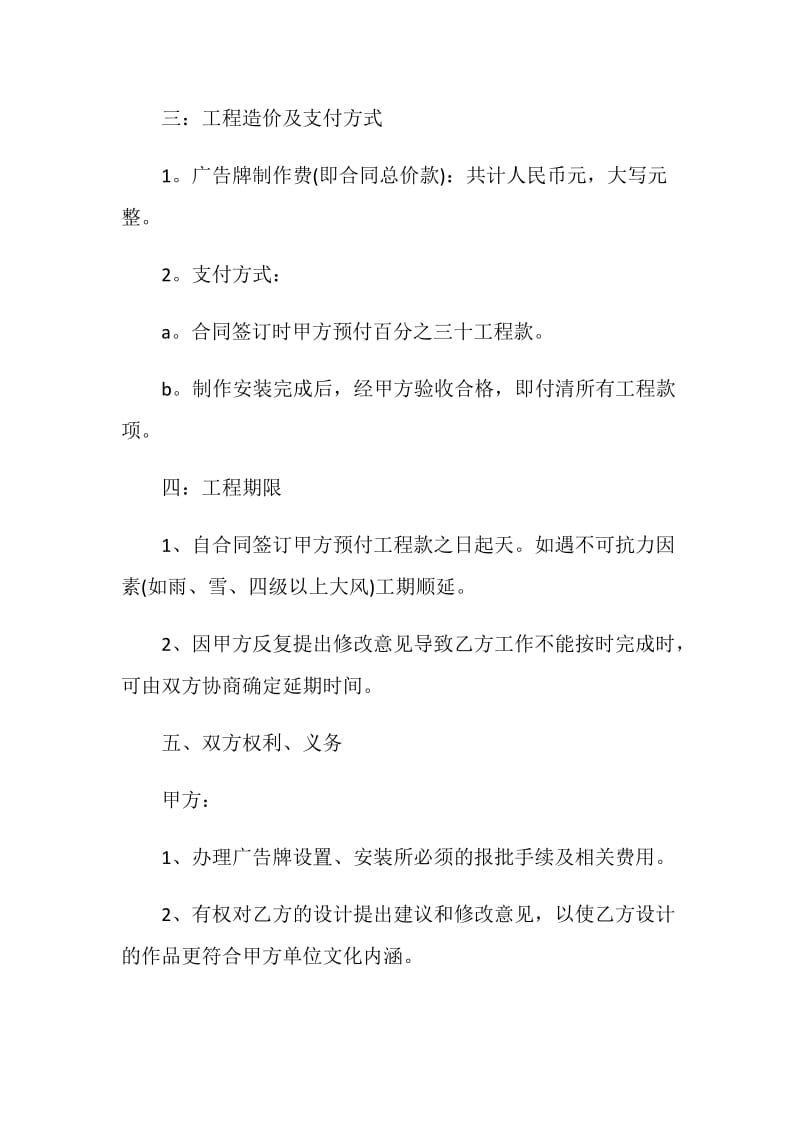 广告公司经营合同协议范文.doc_第2页