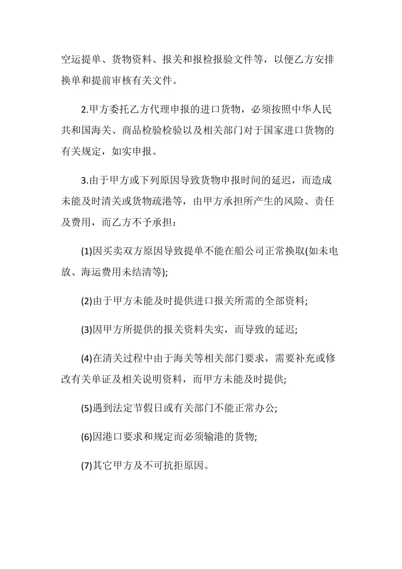 出口运输合同协议模板.doc_第2页