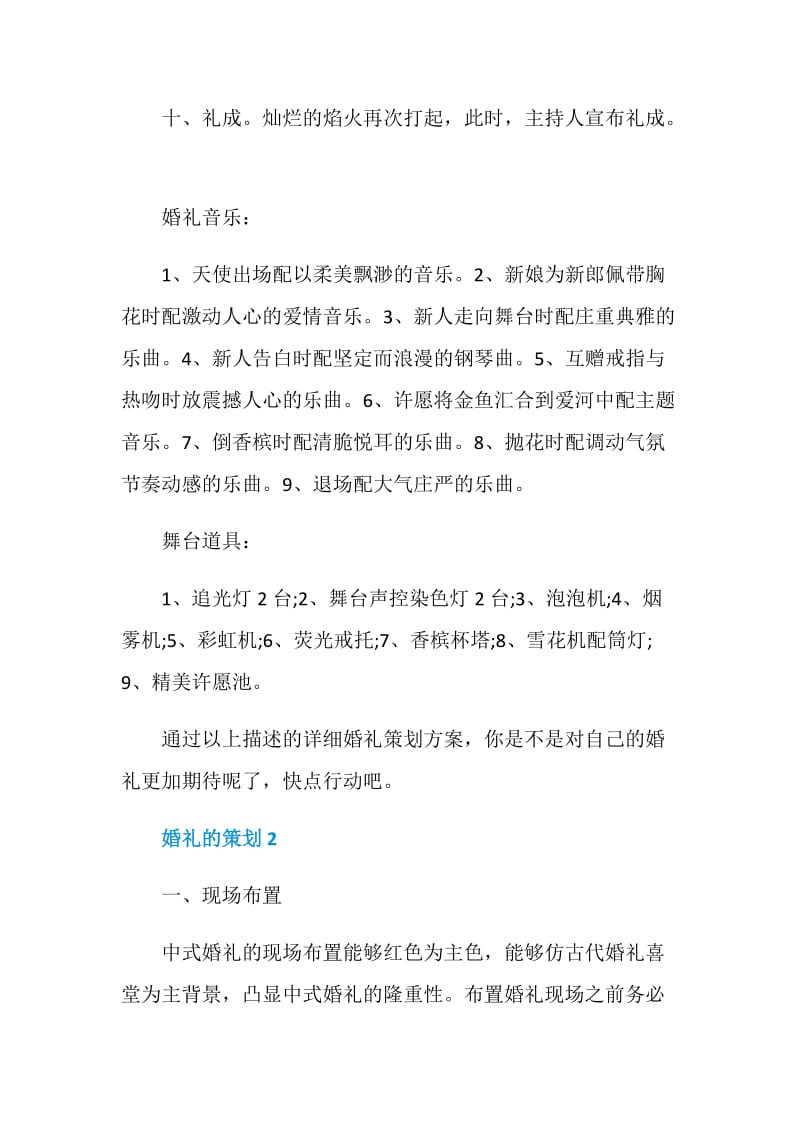 费加罗婚礼策划范文.doc_第3页