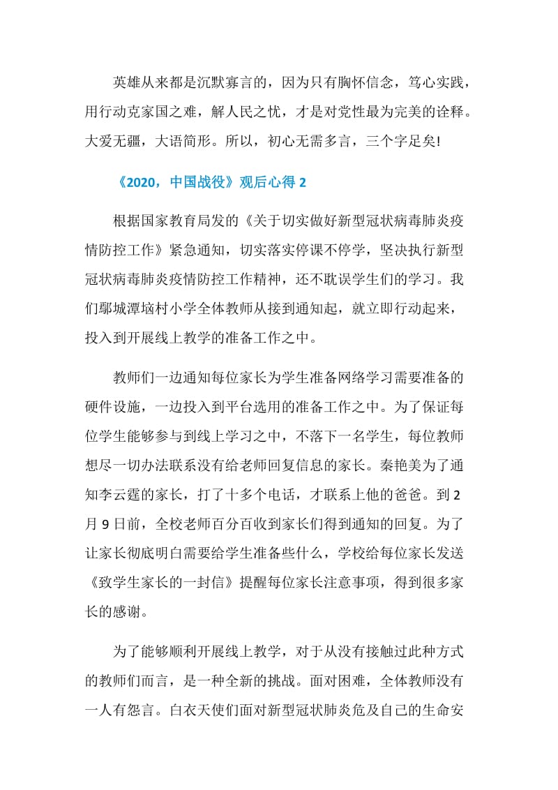 2020中国战役纪录片心得领悟范文.doc_第3页