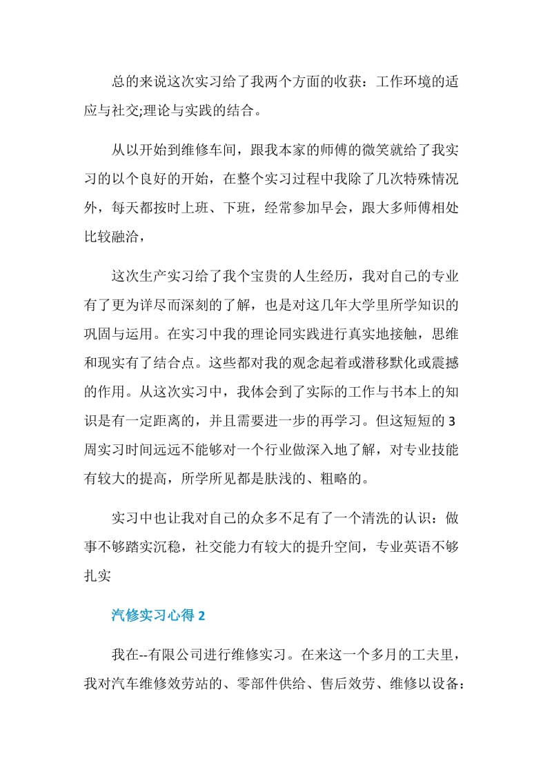 汽修实习报告主要内容及心得.doc_第3页