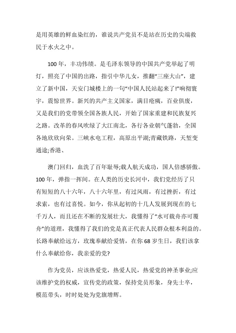 2021党员关于建党一百周年演讲稿15分钟.doc_第2页