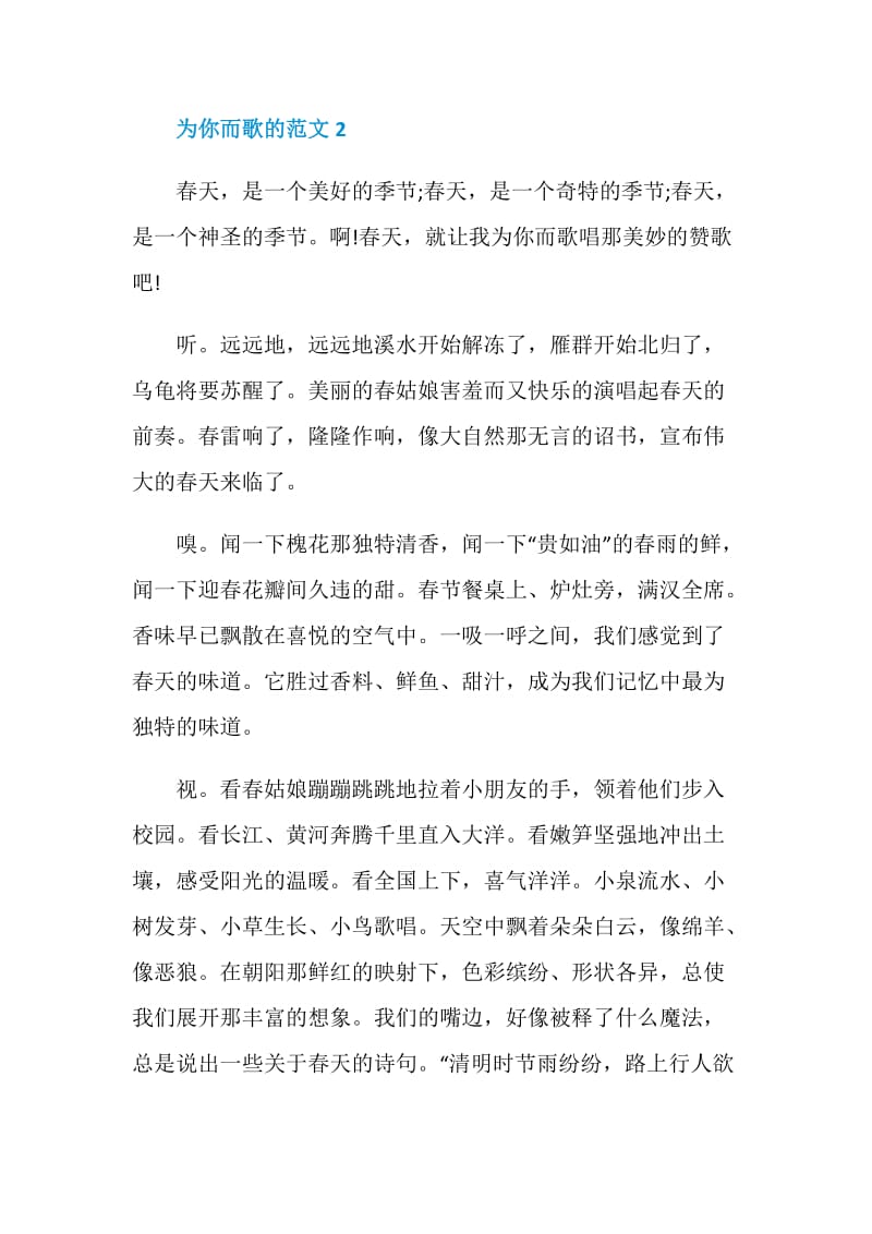 为你而歌初二作文600字.doc_第3页