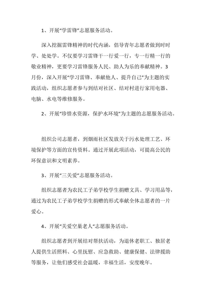 学雷锋主题策划书范文.doc_第2页