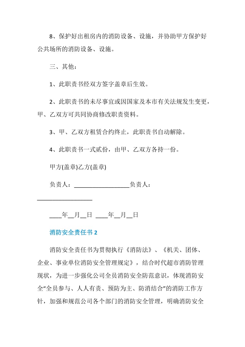 小店消防安全责任书范文5篇.doc_第3页